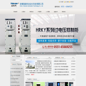 安徽海瑞科自动化科技有限公司