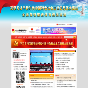 中华全国体育总会官方网站