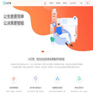 U订货
