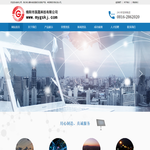 绵阳市国晟科技有限公司