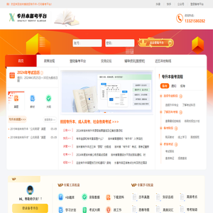 吉林省统招专升本