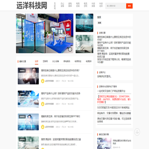 远洋科技网首页