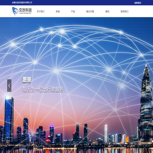 交欣科技官方网站