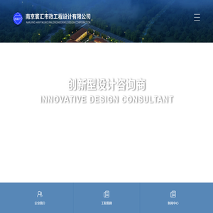 南京寰汇市政工程设计有限公司