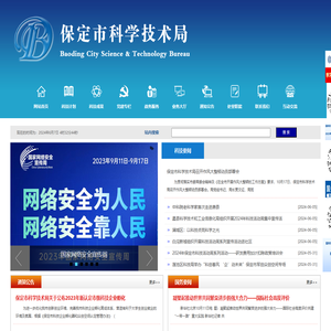 保定市科学技术局