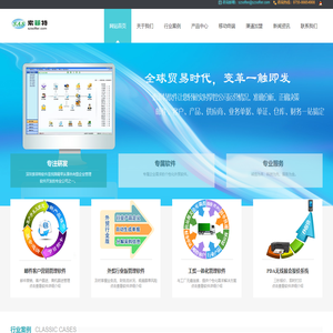 外贸管理软件