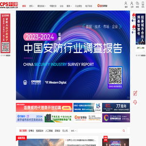 安防网