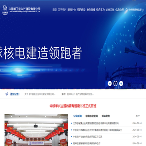 中国核工业华兴建设有限公司