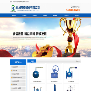 盐城宝帝阀业有限公司