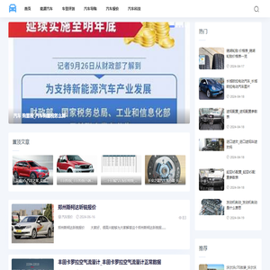 汽车资讯网