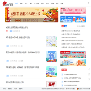 威海信息港