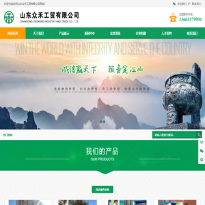 山东众禾工贸有限公司