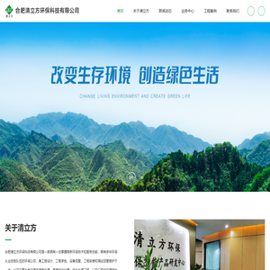 合肥清立方环保科技有限公司