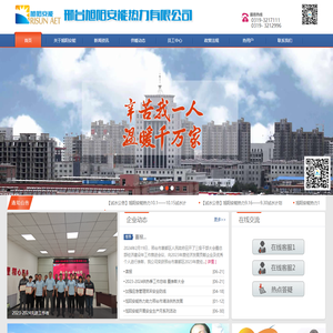 邢台旭阳安能热力有限公司