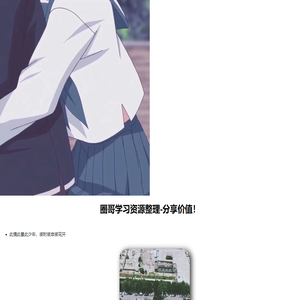 圈哥学习资源整理