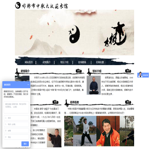 邯郸市中联太极国术馆