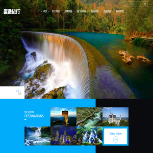 贵州趣途旅行社有限公司