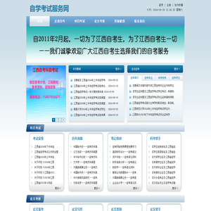 自学考试服务网