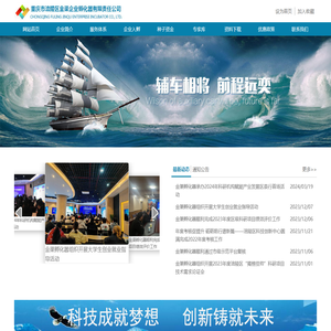 重庆市涪陵区金渠企业孵化器有限公司