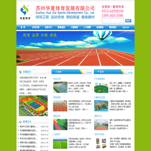 苏州华夏体育器材有限公司