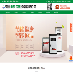 河北申晖采暖设备有限公司