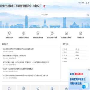 郑州经济技术开发区管理委员会