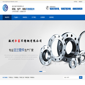 温州弘富不锈钢有限公司