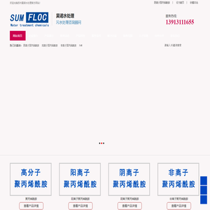 阴离子聚丙烯酰胺