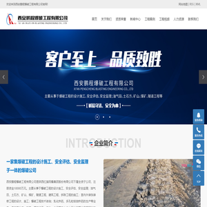 西安鹏程爆破工程有限公司
