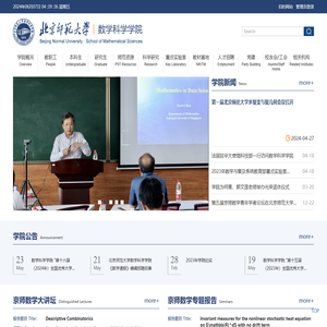 北京师范大学数学科学学院