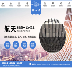 青岛航天石墨有限公司