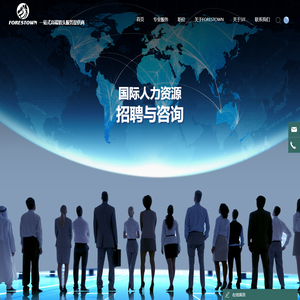 福睿思特国际猎头网