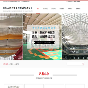 北京天棚帘厂家