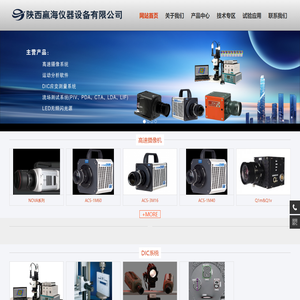 流场测试系统,陕西西安高速相机,陕西西安DIC应变测量,
