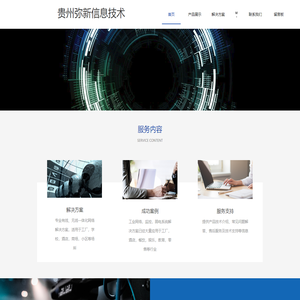 贵州弥新信息技术有限公司
