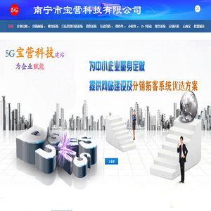 5G·宝营科技建站
