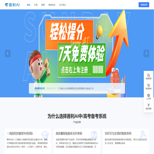 善利AI官网