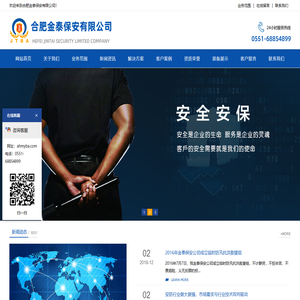 合肥金泰保安有限公司[官网]
