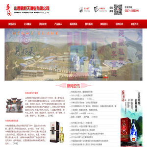 山西易恒天酒业有限公司