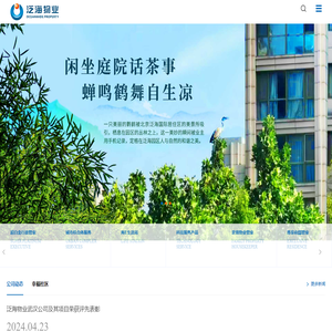 泛海物业