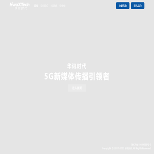 湖南华讯时代科技有限公司