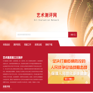 艺术测评查询网