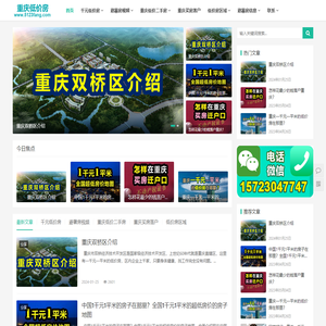 重庆房子那里便宜