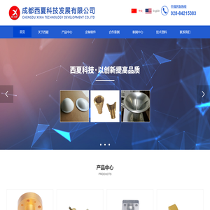 成都西夏科技发展有限公司