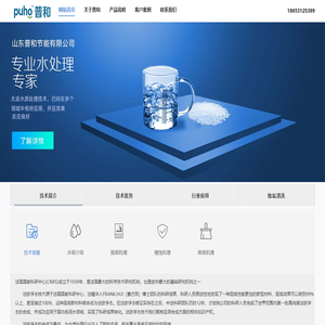 山东普和节能技术有限公司