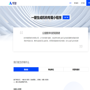 深圳悦智网络科技有限公司