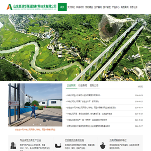 山东高速华瑞道路材料技术有限公司