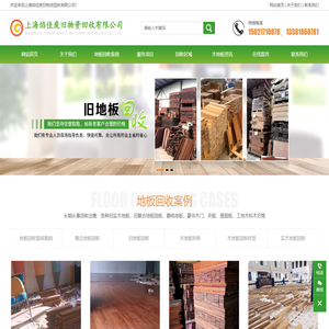 上海焰佳废旧物资回收有限公司