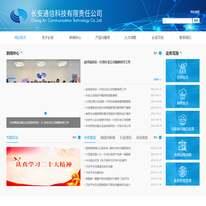 长安通信科技