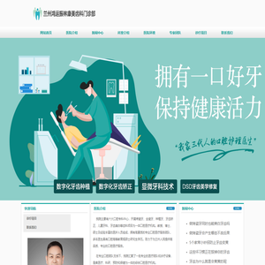 兰州鸿运振林康美齿科门诊部